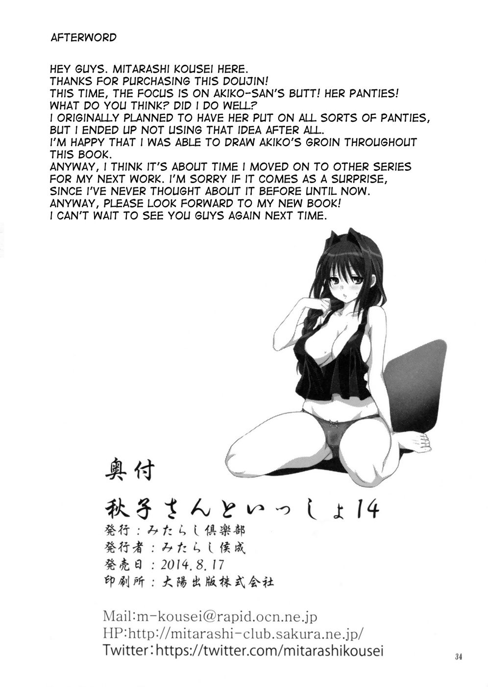 Hentai Manga Comic-Akiko-san to Issho-Chapter 14-33
